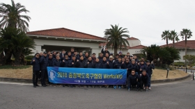 2018 충청북도축구협회 Workshop
